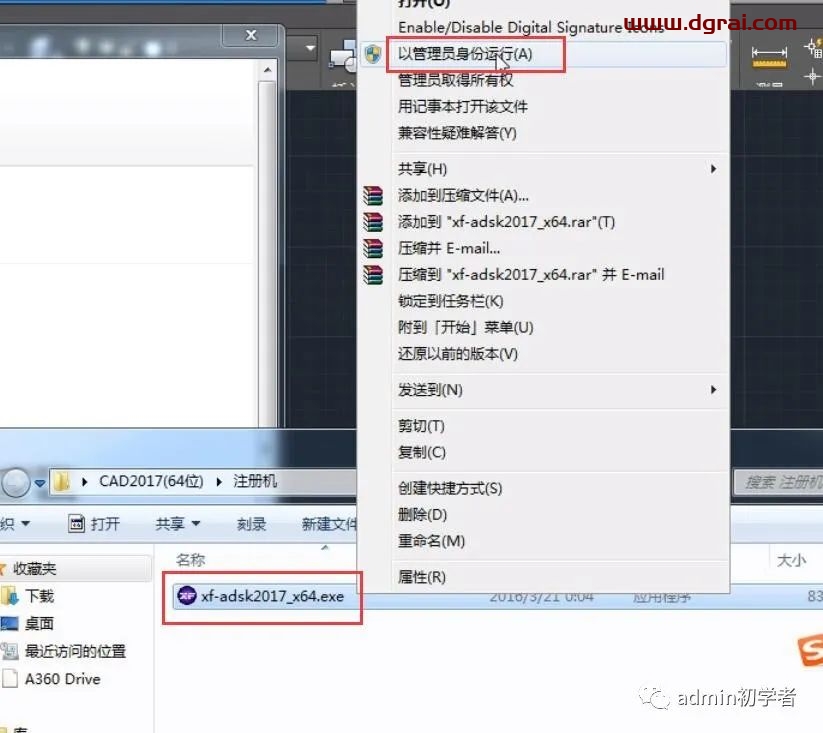 Autodesk AutoCAD 2017安装教程