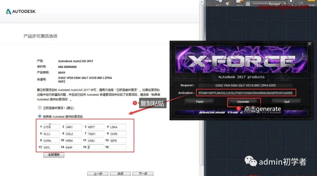 Autodesk AutoCAD 2017安装教程