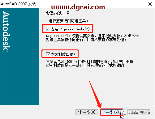 Autodesk AutoCAD 2007安装教程