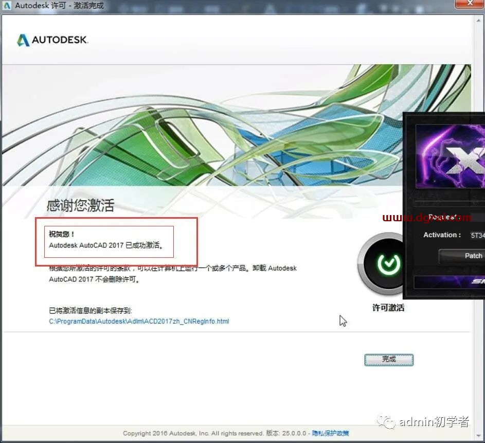 Autodesk AutoCAD 2017安装教程