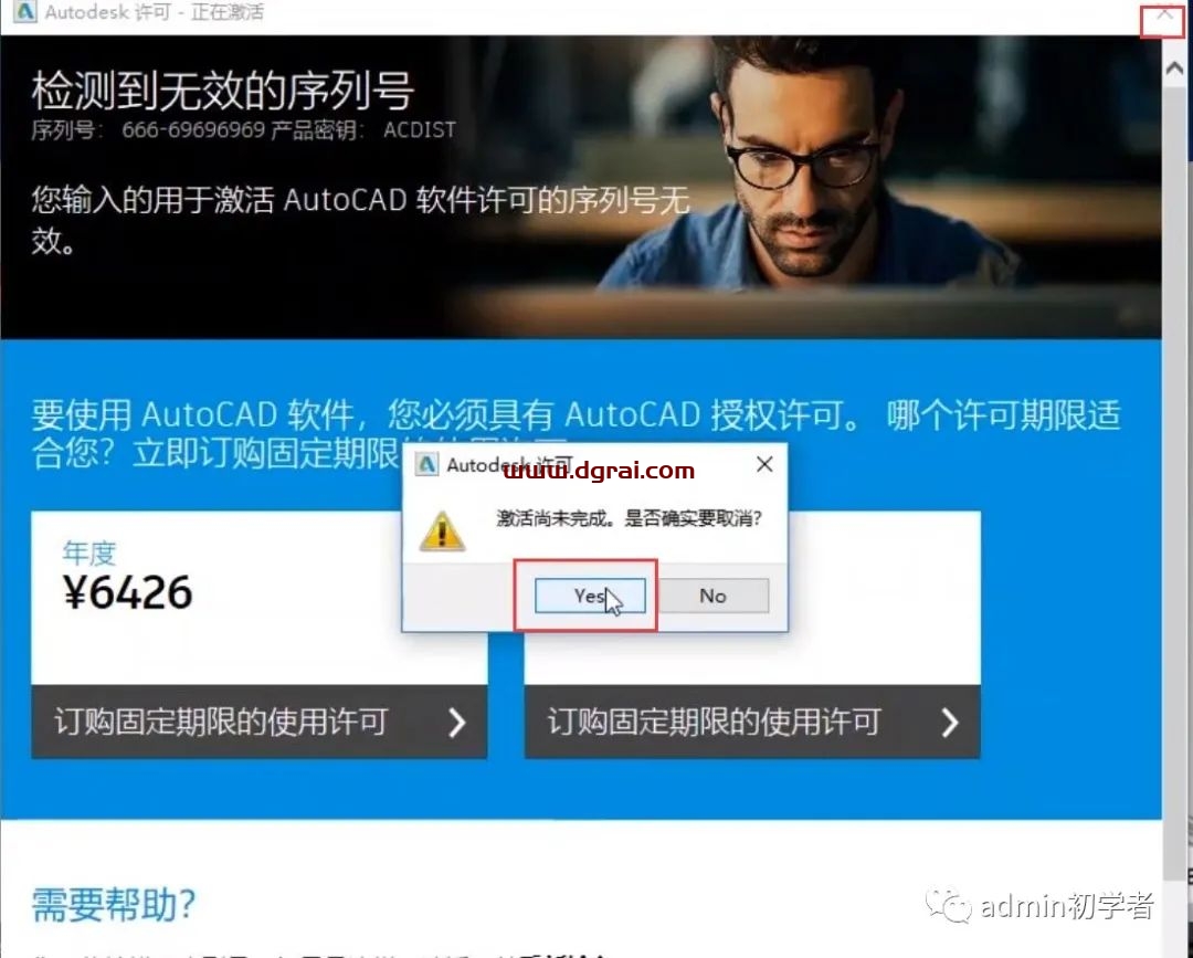 Autodesk AutoCAD 2018安装教程