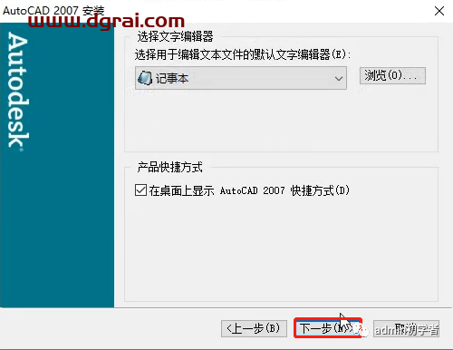 Autodesk AutoCAD 2007安装教程