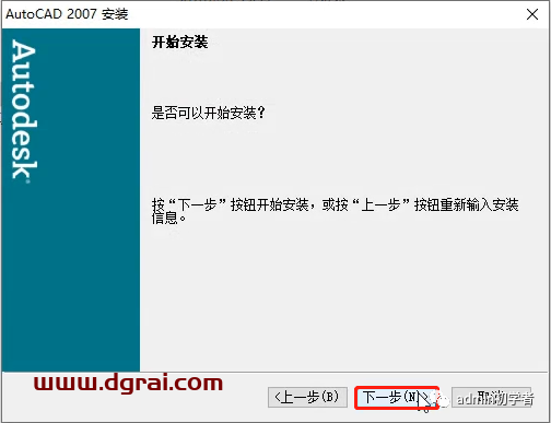 Autodesk AutoCAD 2007安装教程