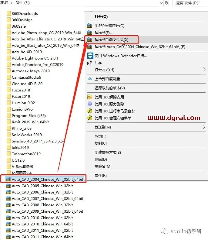 Autodesk AutoCAD 2004安装教程
