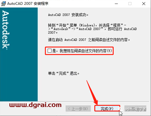 Autodesk AutoCAD 2007安装教程