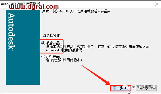 Autodesk AutoCAD 2007安装教程