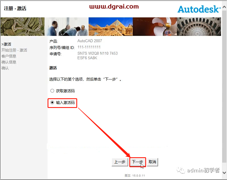 Autodesk AutoCAD 2007安装教程