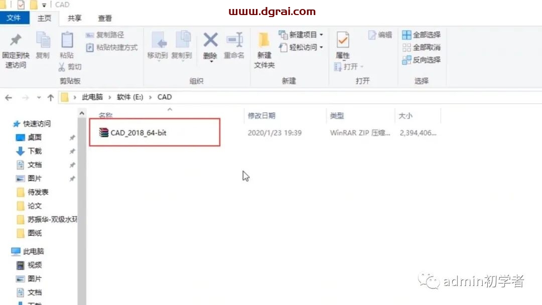 Autodesk AutoCAD 2018安装教程