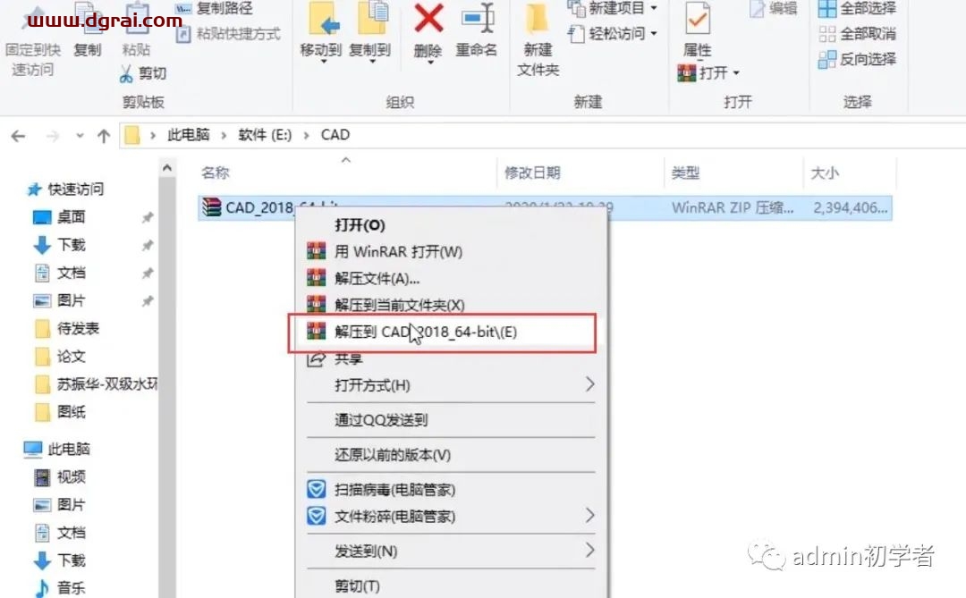 Autodesk AutoCAD 2018安装教程