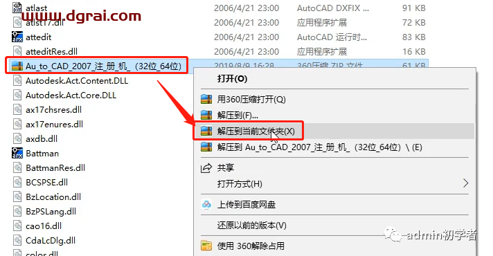 Autodesk AutoCAD 2007安装教程