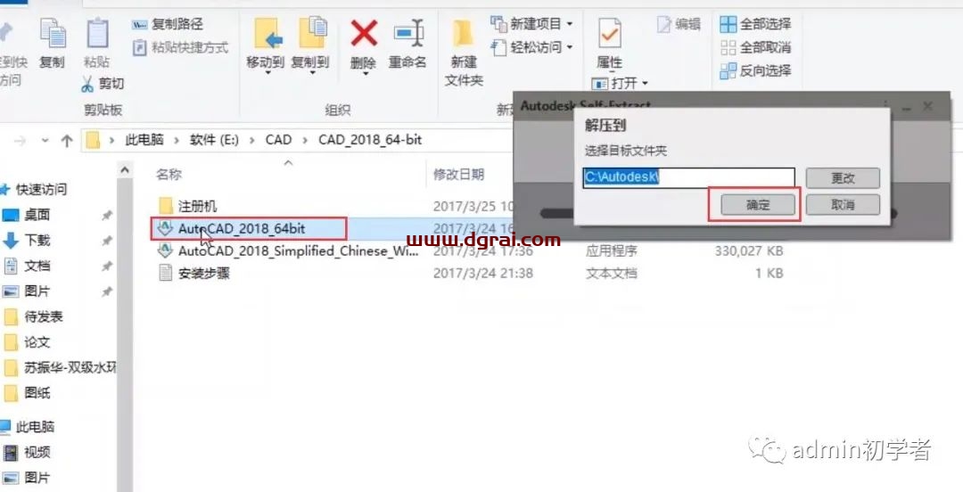 Autodesk AutoCAD 2018安装教程