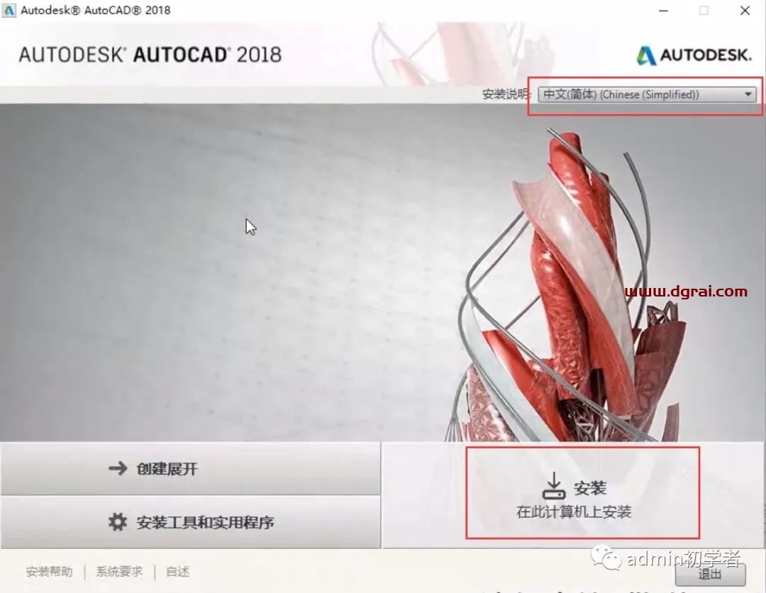 Autodesk AutoCAD 2018安装教程