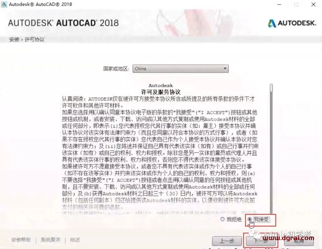Autodesk AutoCAD 2018安装教程