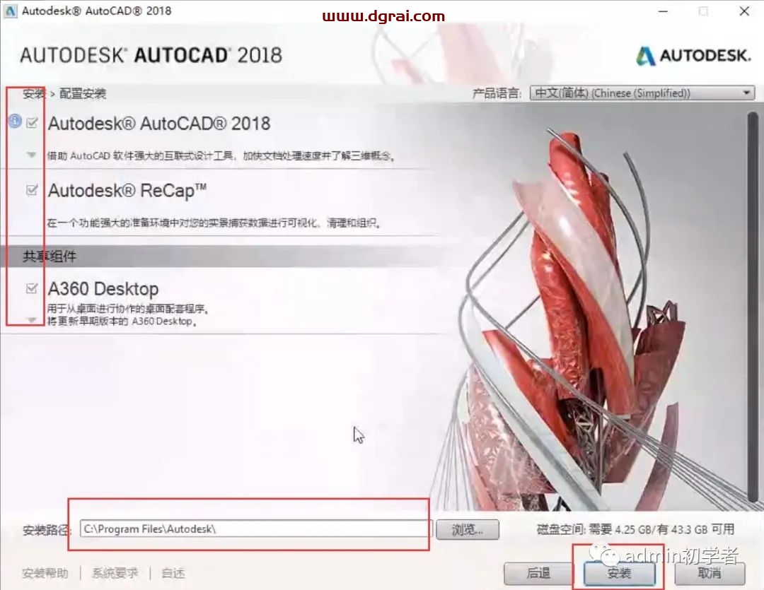 Autodesk AutoCAD 2018安装教程