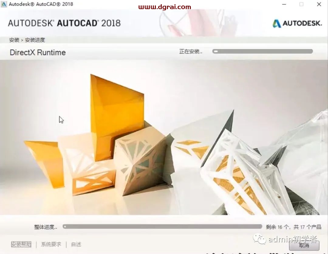 Autodesk AutoCAD 2018安装教程