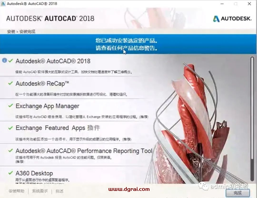 Autodesk AutoCAD 2018安装教程