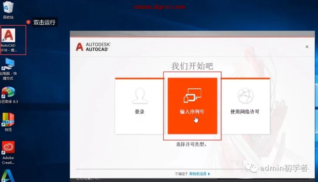 Autodesk AutoCAD 2018安装教程
