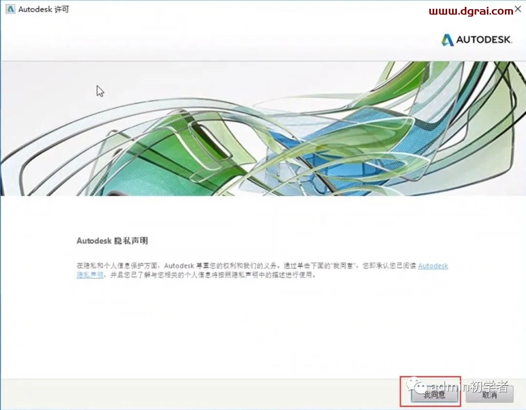 Autodesk AutoCAD 2018安装教程