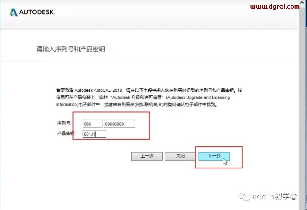 Autodesk AutoCAD 2018安装教程