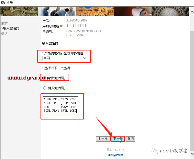 Autodesk AutoCAD 2007安装教程