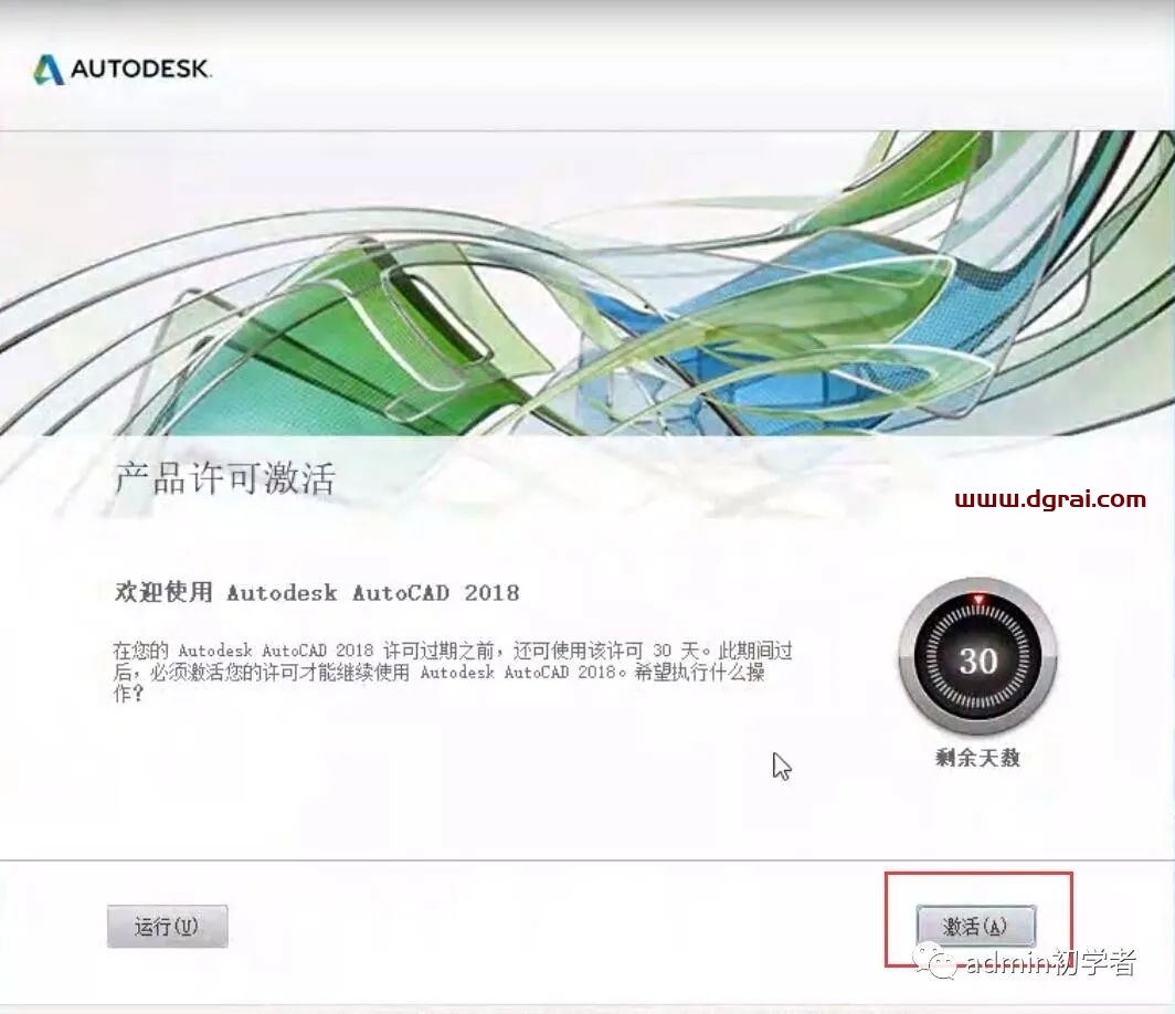 Autodesk AutoCAD 2018安装教程