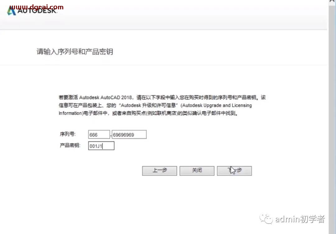 Autodesk AutoCAD 2018安装教程