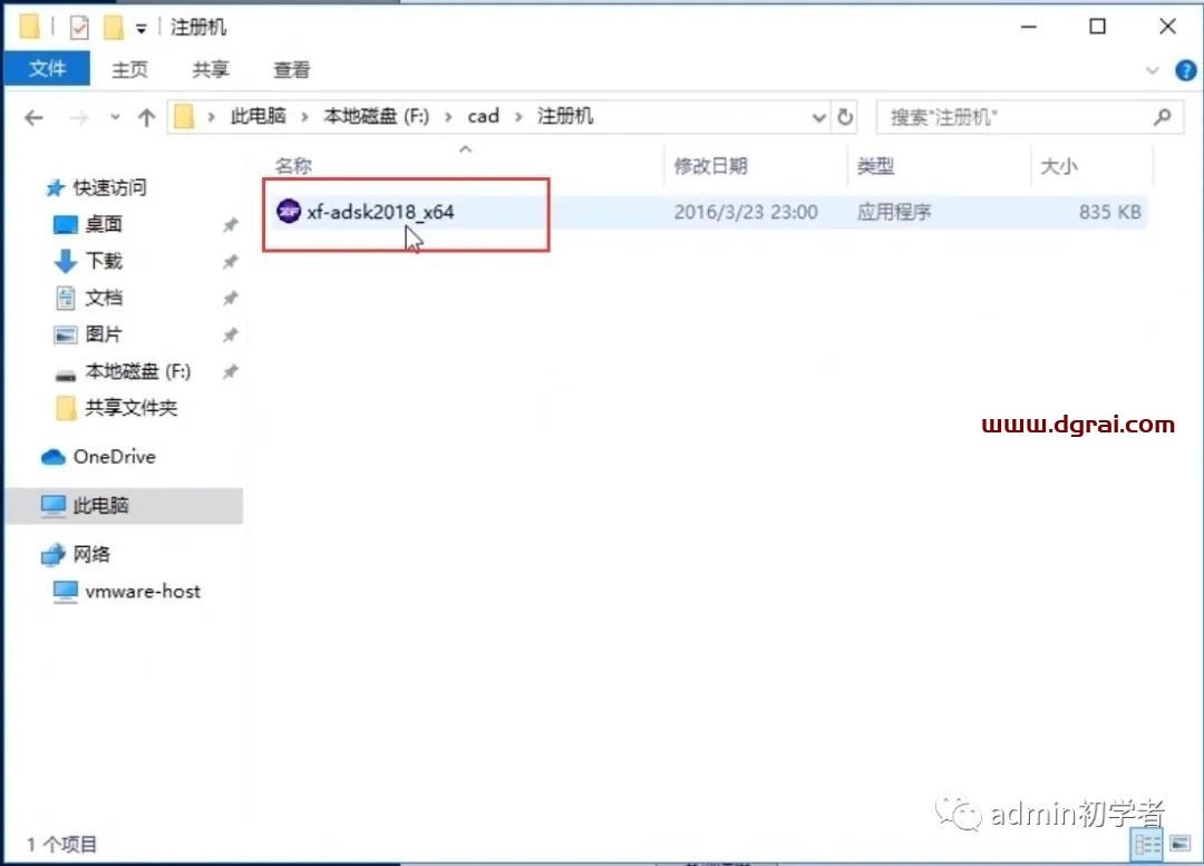 Autodesk AutoCAD 2018安装教程
