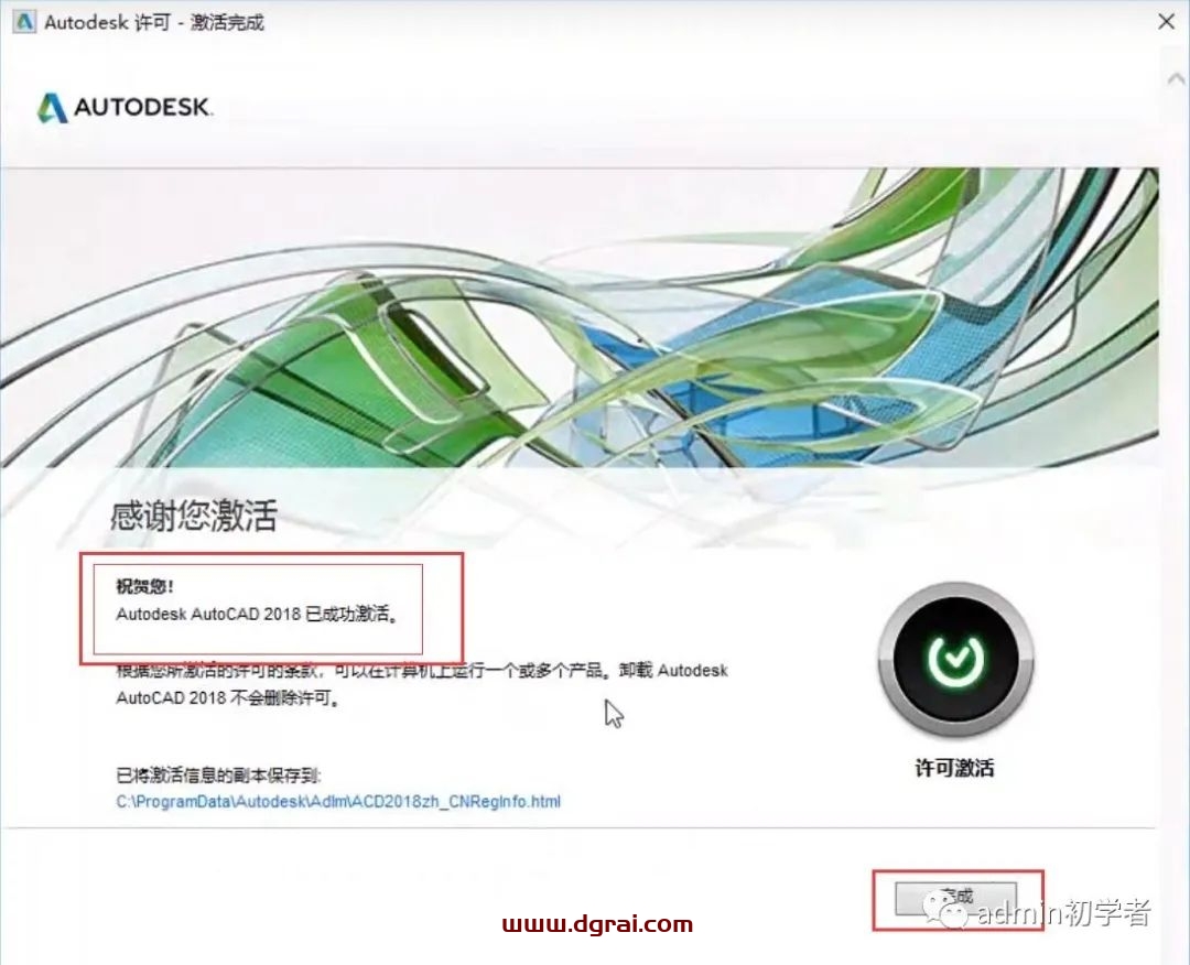 Autodesk AutoCAD 2018安装教程
