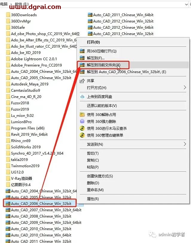 Autodesk AutoCAD 2006安装教程
