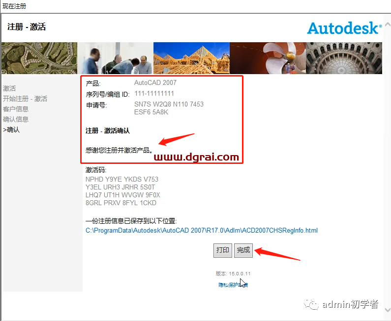 Autodesk AutoCAD 2007安装教程