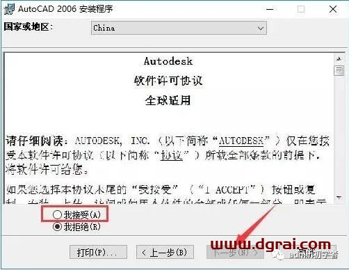 Autodesk AutoCAD 2006安装教程