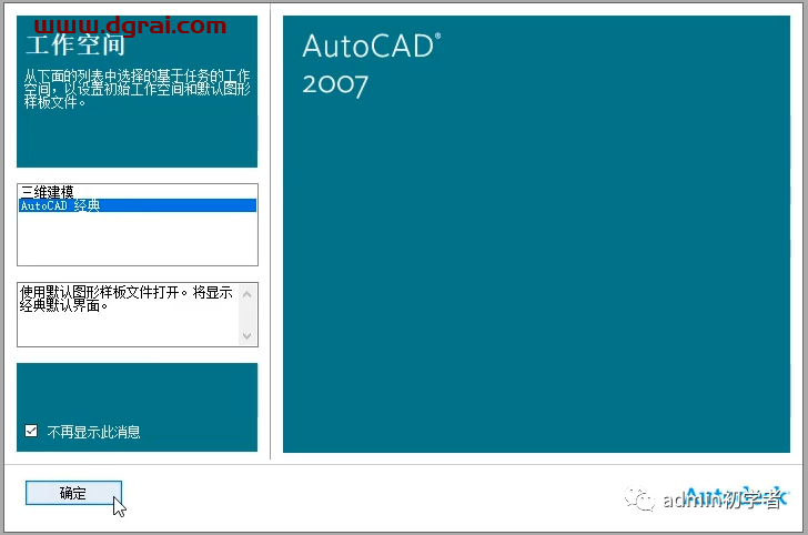 Autodesk AutoCAD 2007安装教程