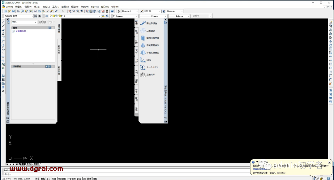 Autodesk AutoCAD 2007安装教程