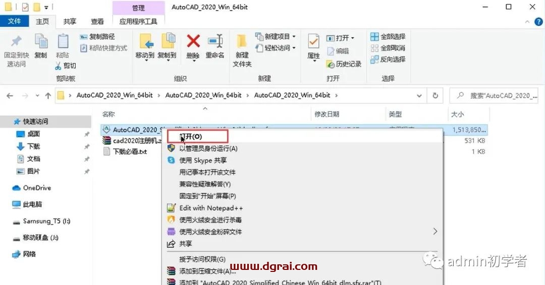 Autodesk AutoCAD 2020安装教程