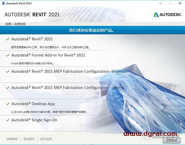 Autodesk Revit 2021安装教程