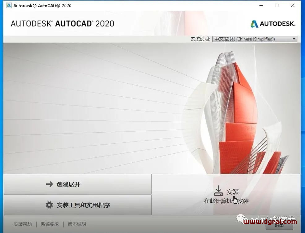 Autodesk AutoCAD 2020安装教程