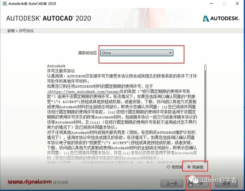 Autodesk AutoCAD 2020安装教程