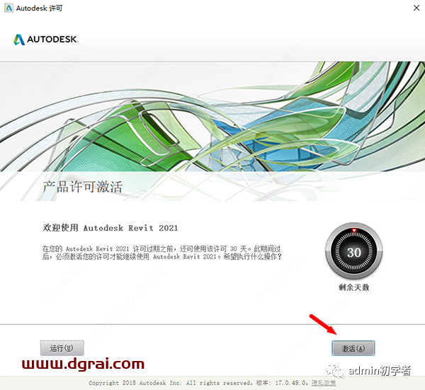 Autodesk Revit 2021安装教程