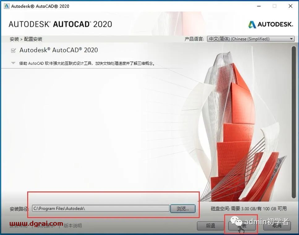 Autodesk AutoCAD 2020安装教程