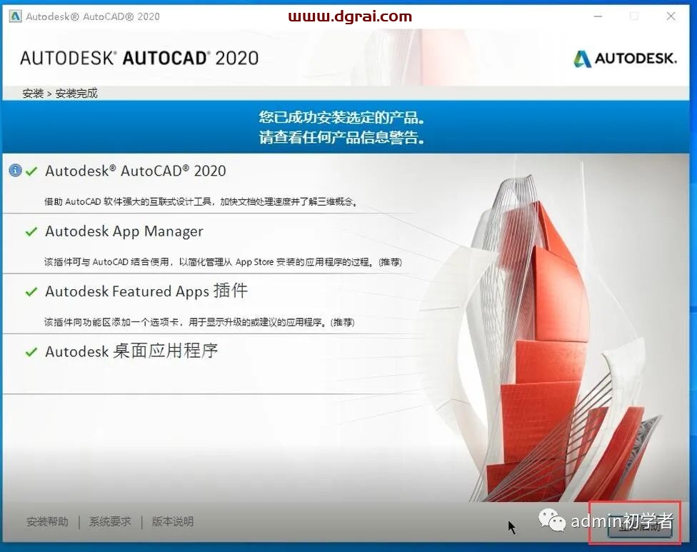 Autodesk AutoCAD 2020安装教程