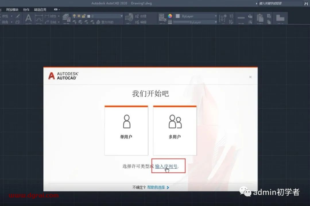 Autodesk AutoCAD 2020安装教程