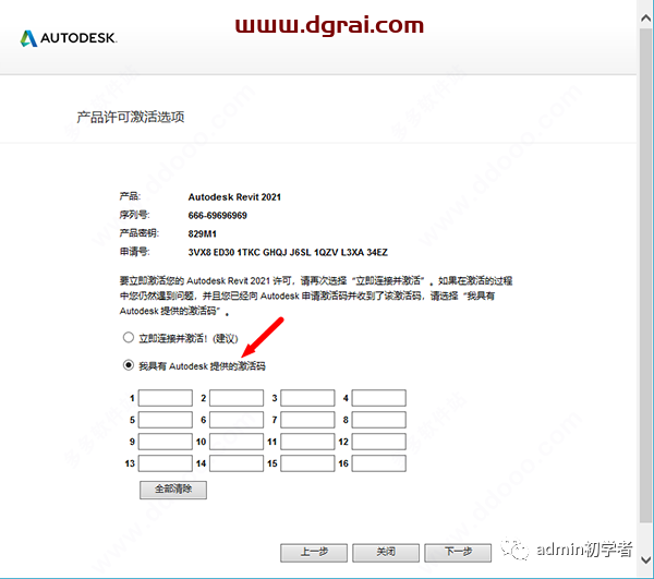 Autodesk Revit 2021安装教程