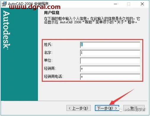 Autodesk AutoCAD 2006安装教程