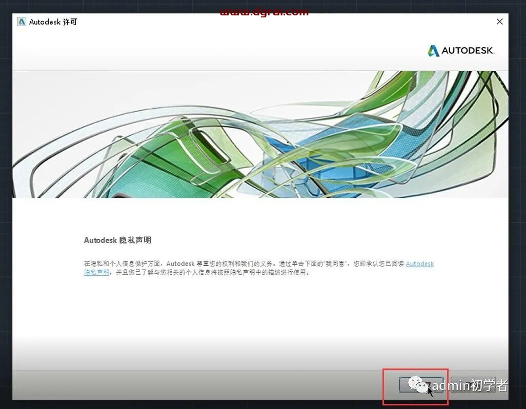 Autodesk AutoCAD 2020安装教程