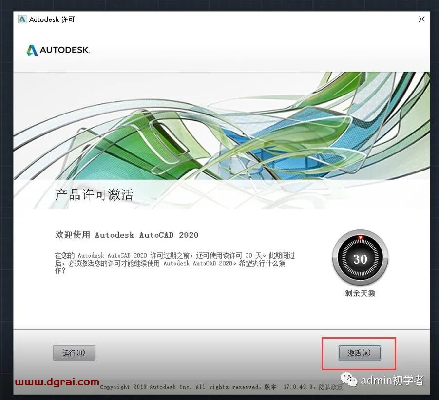Autodesk AutoCAD 2020安装教程