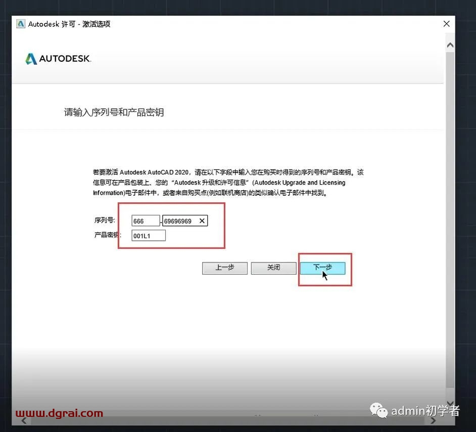 Autodesk AutoCAD 2020安装教程