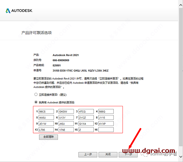 Autodesk Revit 2021安装教程
