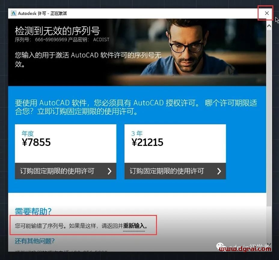 Autodesk AutoCAD 2020安装教程