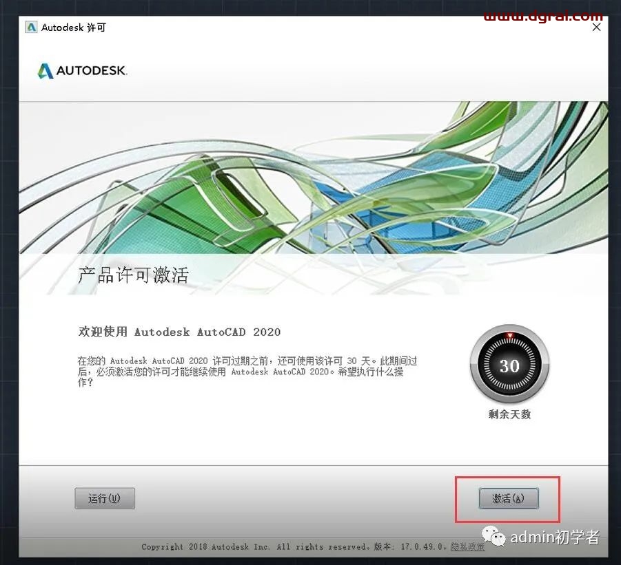 Autodesk AutoCAD 2020安装教程