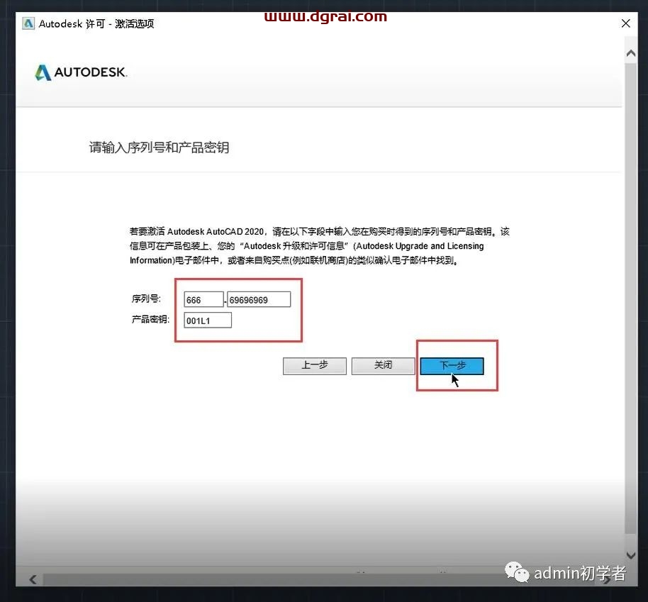 Autodesk AutoCAD 2020安装教程